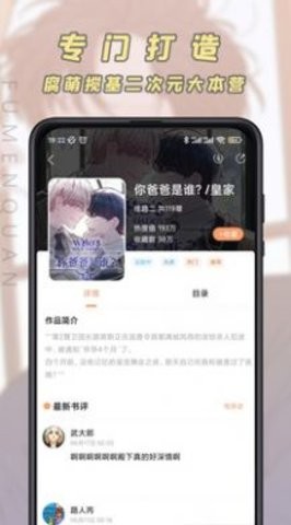 香苞漫畫免費版閱讀下拉式 截圖2