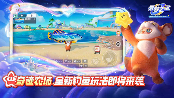 元梦之星官方正版 截图2