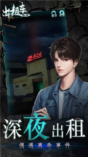 出租車怪談 截圖4