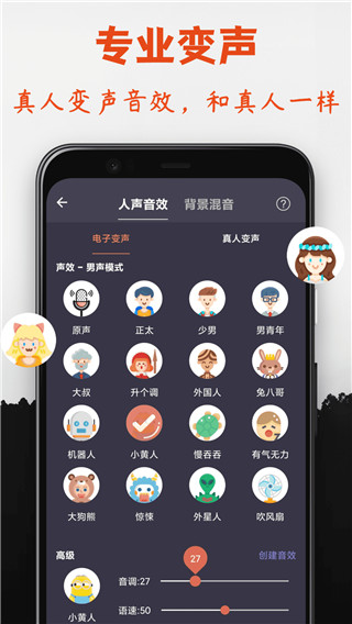 幻音變聲器安卓版 截圖2