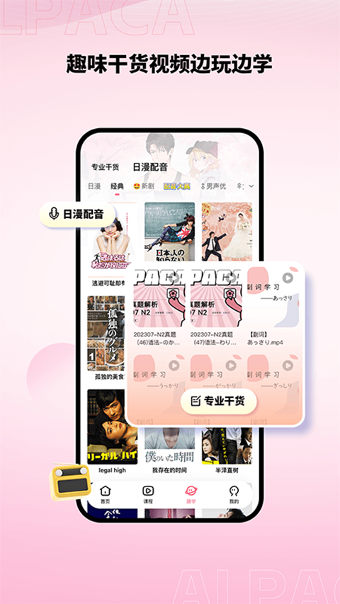 羊驼日语app 截图2