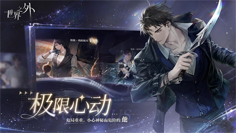 世界之外安卓版 截图5