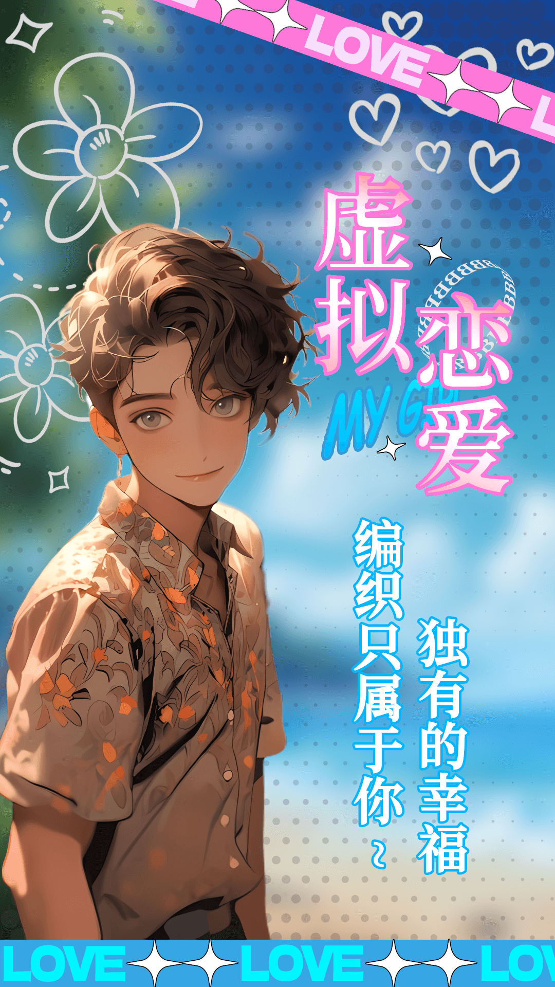 乙女養成模擬器無廣告版 截圖2