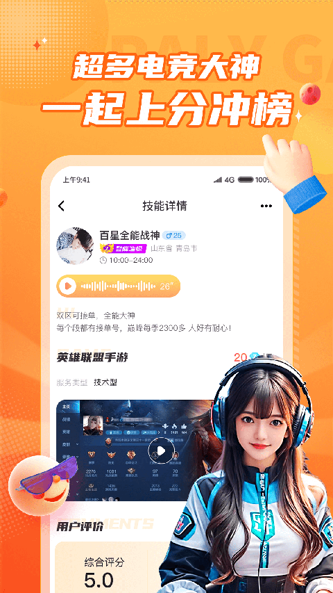 小鹿组队手机版 截图3