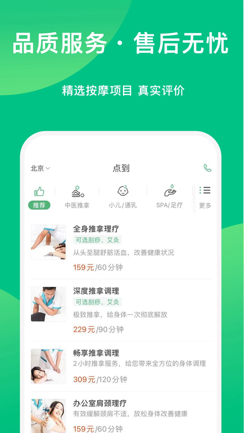点到按摩app 截图2