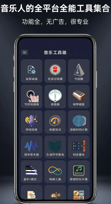 音乐工具箱 截图1