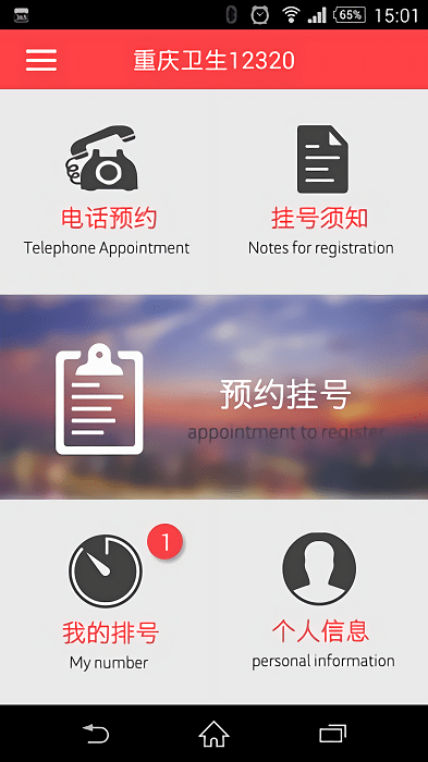重慶衛(wèi)生12320 截圖3