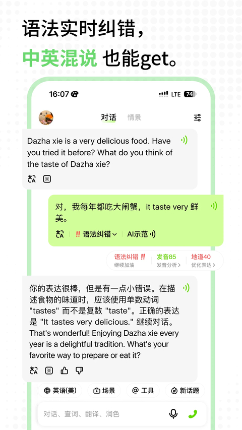 TalkAI练口语App 截图3