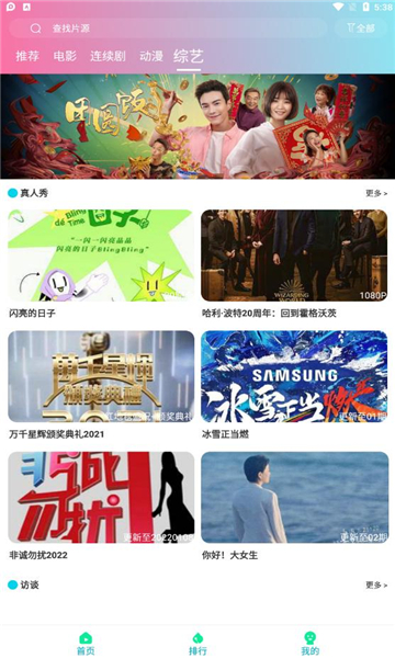优众影视tv电视版 截图2