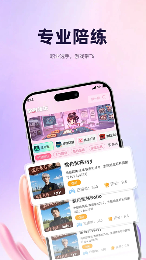 棠舟电竞 截图1