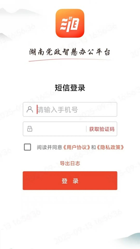 湘办通 截图2