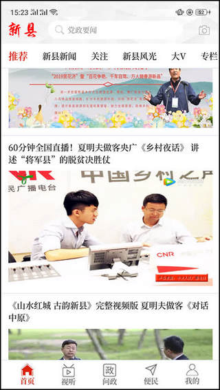 云上新县 截图5