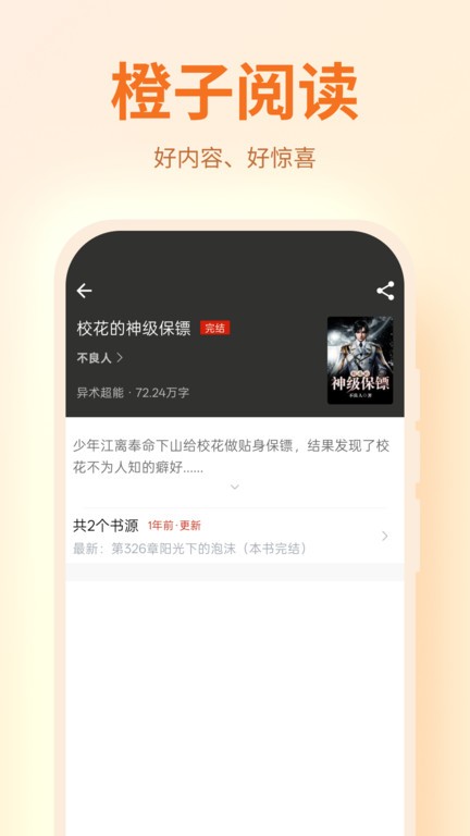 橙子閱讀官方版 截圖1