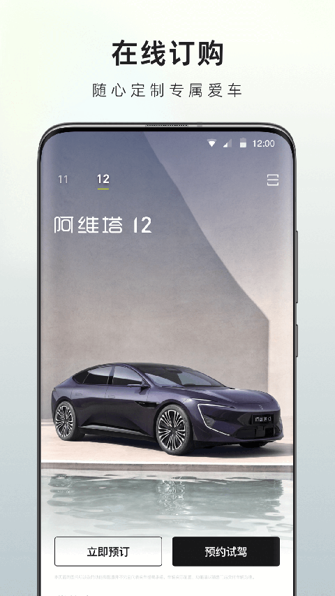 阿维塔 截图5