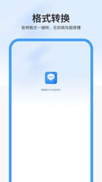 手机录音免费通 截图1