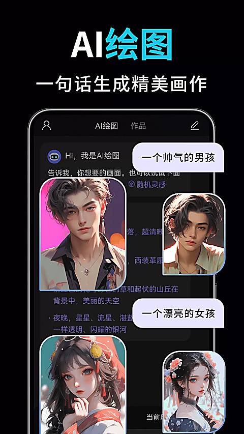 AI视频绘图写作精灵App 截图2