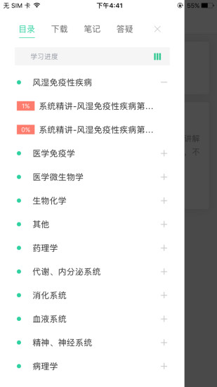医考学堂软件 截图1
