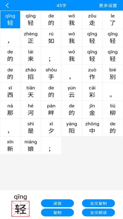 掌培汉字拼音 截图4