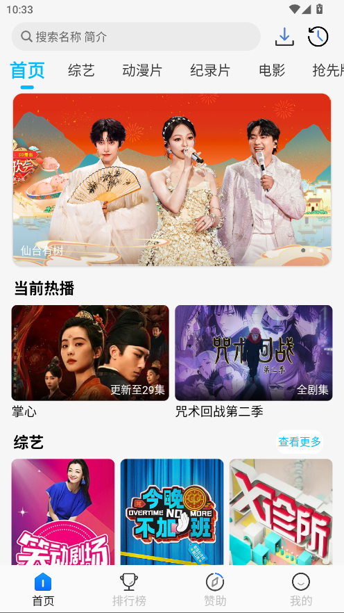 天天影视TV 截图3