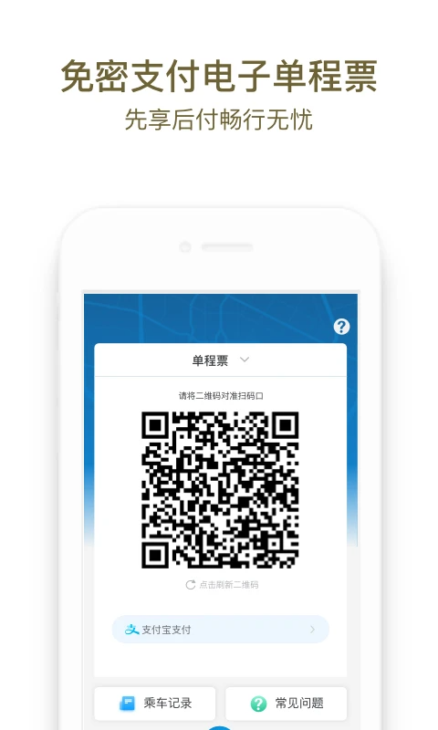 成都地铁app 截图2