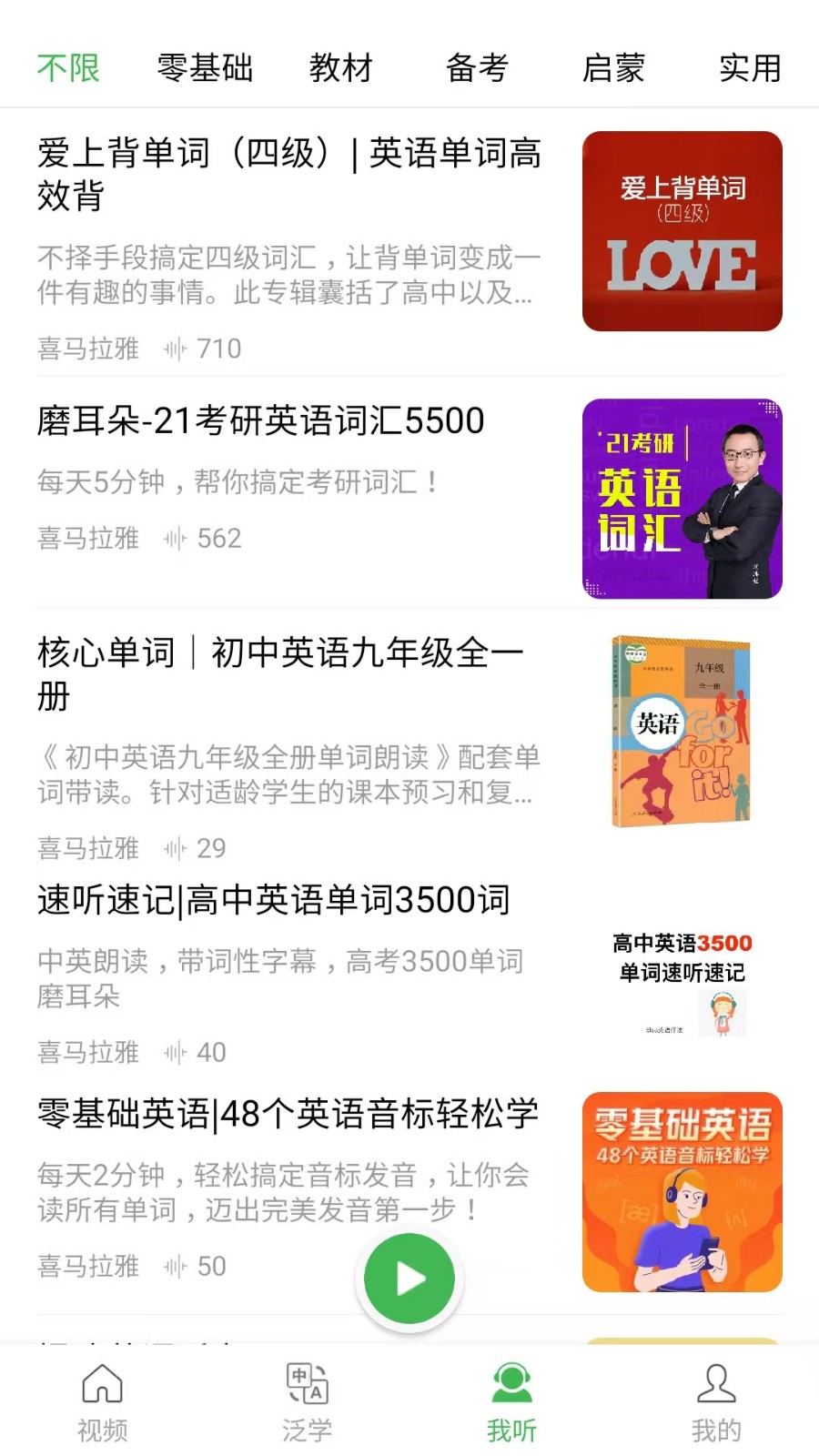 拓思英語 截圖4
