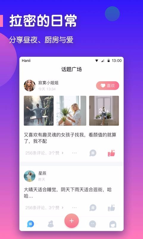 拉密les交友軟件 截圖4