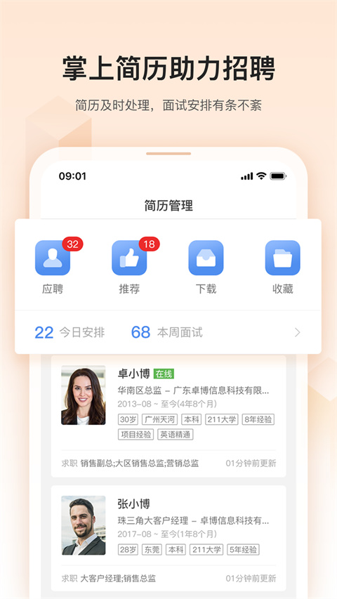 卓博人才网手机版 截图4