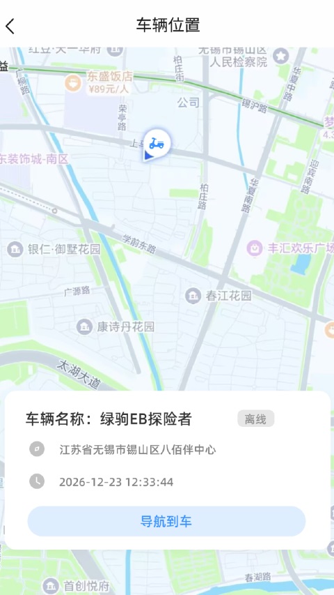 绿驹电动车app 截图3
