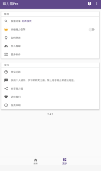 磁力猫3.0 截图3