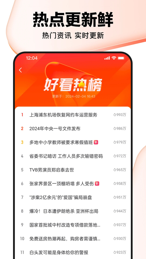 好看视频App官方版 截图1