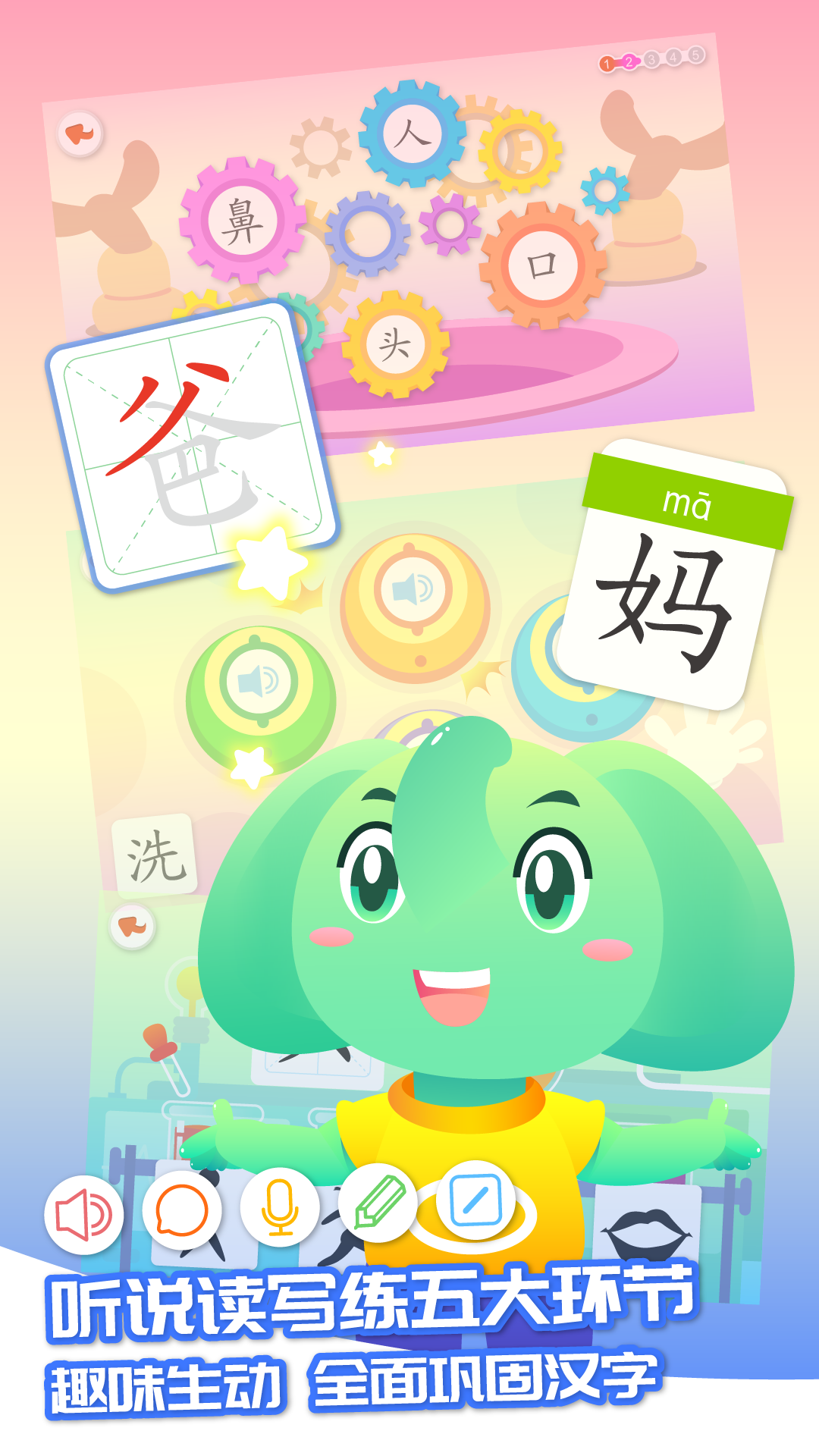 智象识字 截图3