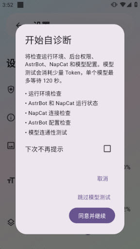 AstrBot泡泡版 截图3