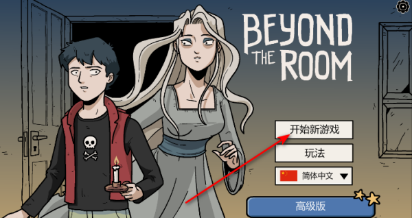 房间之外BeyondtheRoom 1