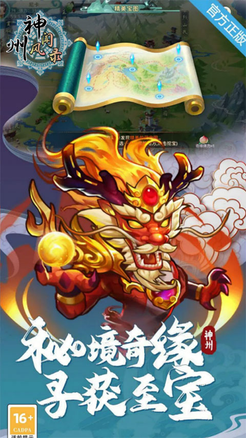 神州风闻录小米版 截图4