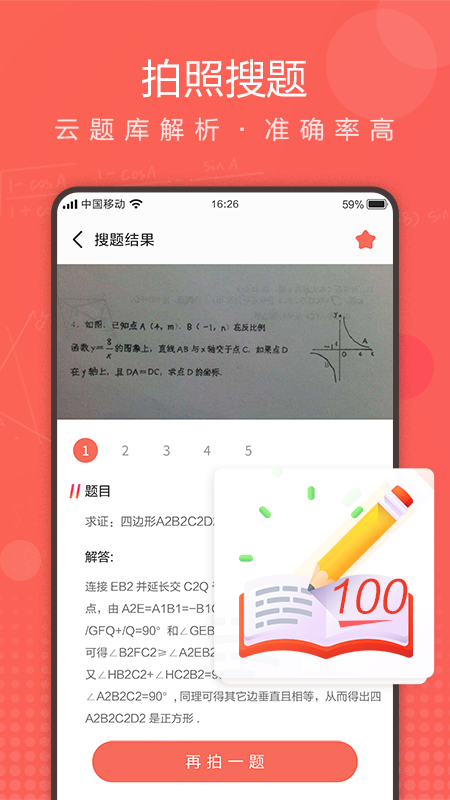 作業(yè)拍拍 截圖3