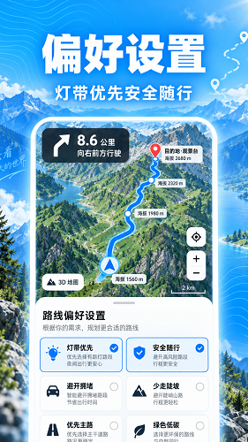 高畅手机导航 截图2
