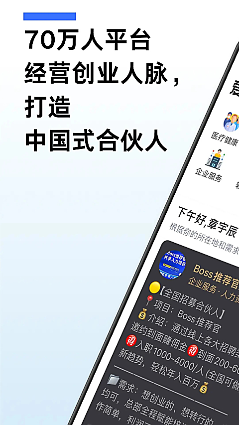 爱合伙app 截图4