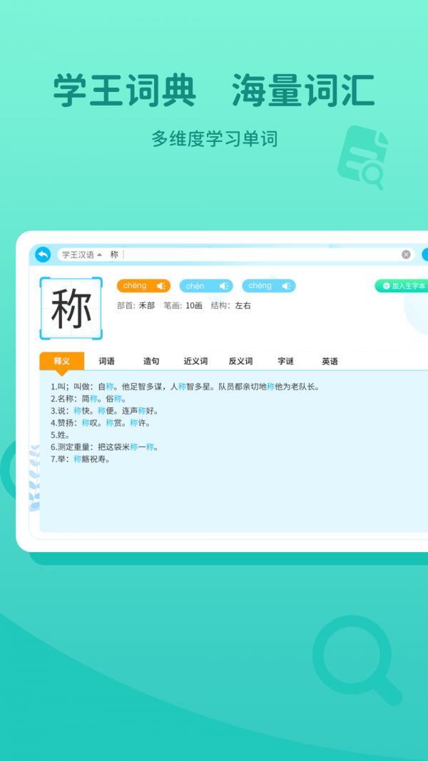 學王詞典 截圖2