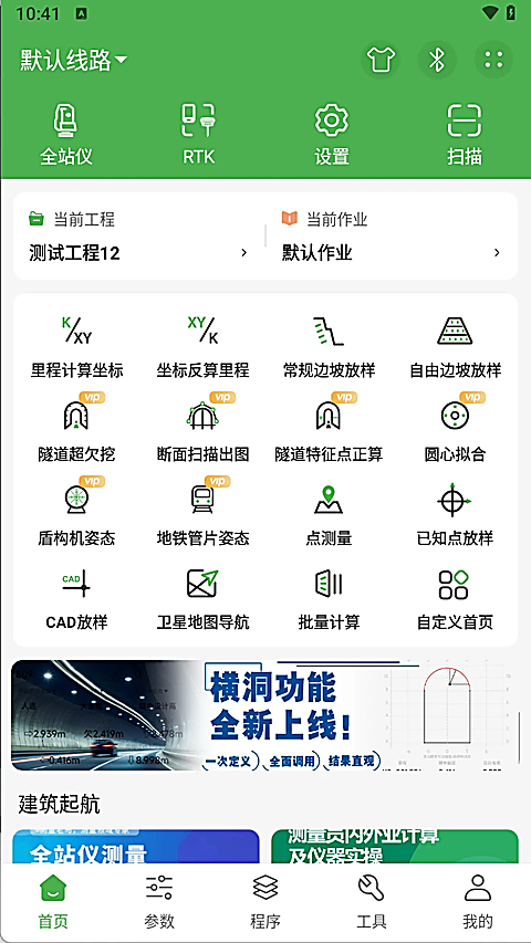 测量员app 截图2