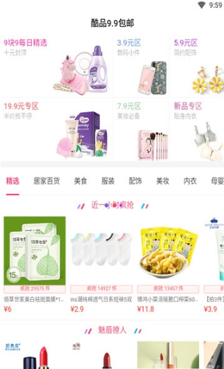 酷品折扣 截圖4