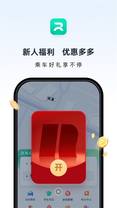 萝卜快跑App 截图2