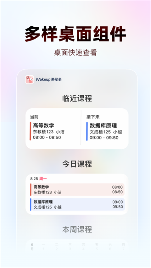 wakeup课程表旧版本 截图3