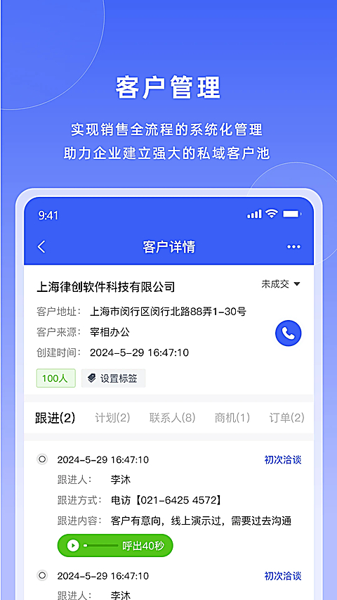 宰相办公app 截图2