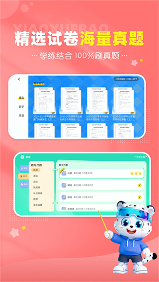 小学宝 截图4