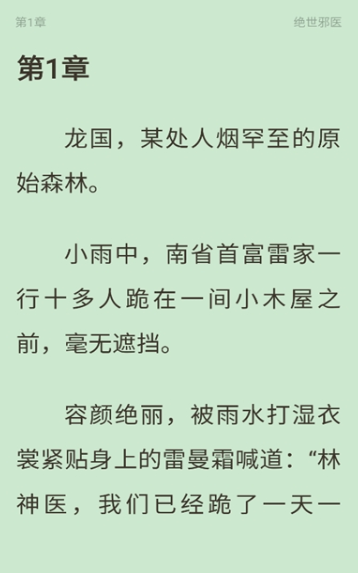 呀哩小說app官方 截圖9