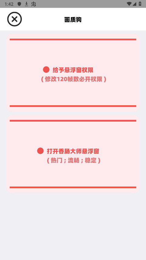 画质狗官方免费版 截图2