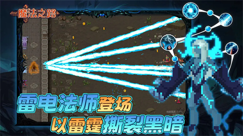 魔法之路 截圖3