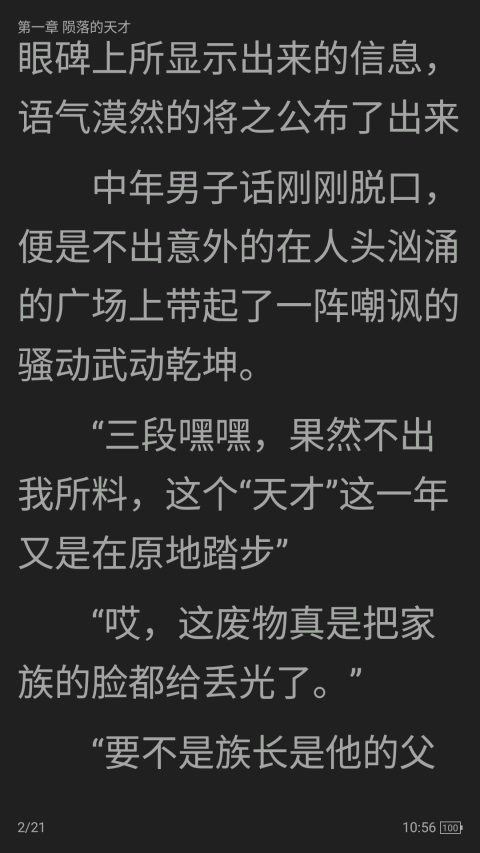 全本小说TXT免费阅读器安卓版 截图4