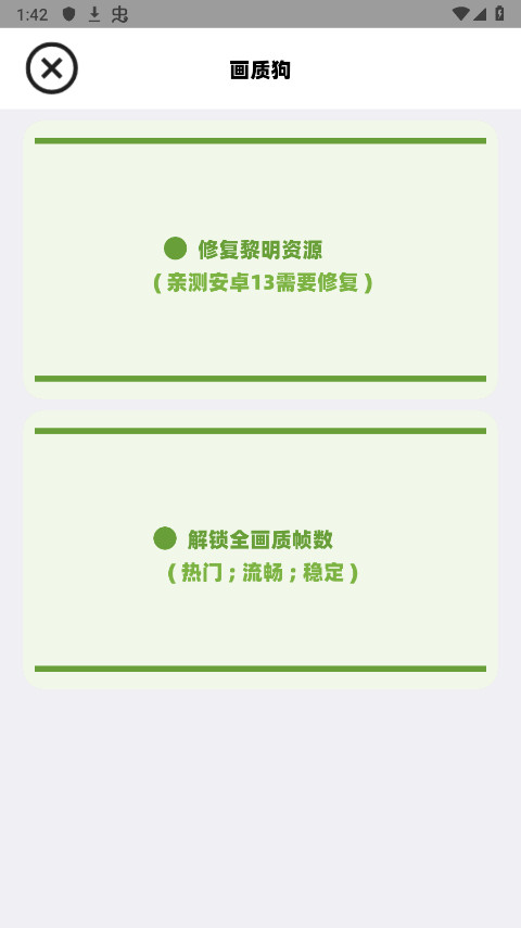 画质狗官方免费版 截图3