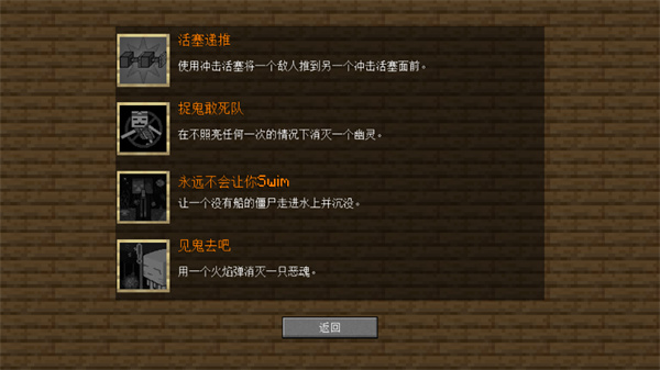 我的世界大战僵尸2中文版 截图3